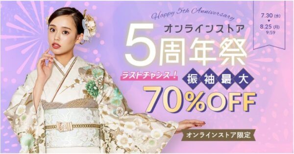 京都きもの友禅：振袖・最大７０％割引セール