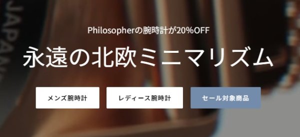 ノードグリーン：Philosopherの腕時計２０%割引セール