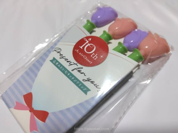 エアークローゼット１０周年