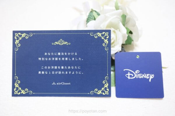 エアークローゼット：Disney FASHION CLOSET