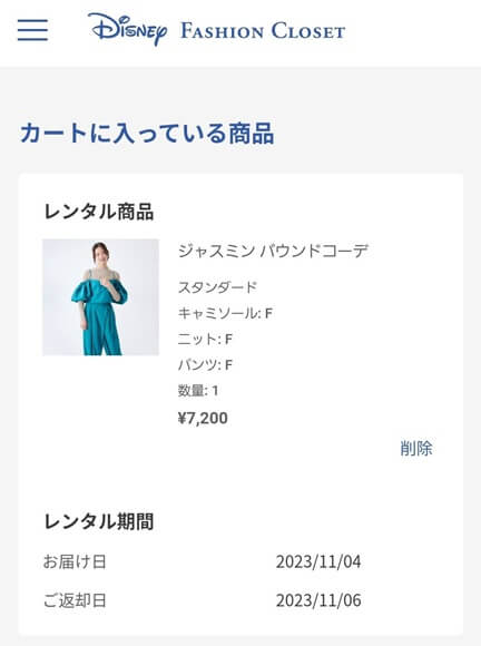 エアークローゼット：Disney FASHION CLOSET