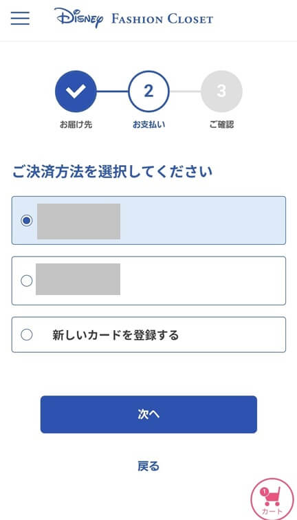 エアークローゼット：Disney FASHION CLOSET