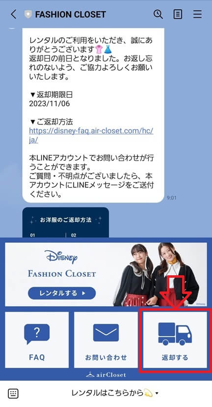 エアークローゼット：Disney FASHION CLOSET