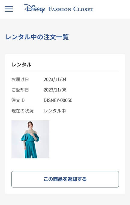 エアークローゼット：Disney FASHION CLOSET