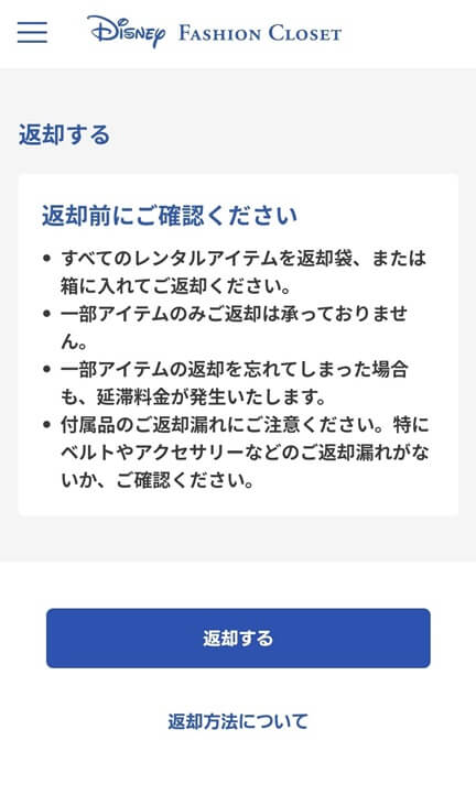 エアークローゼット：Disney FASHION CLOSET