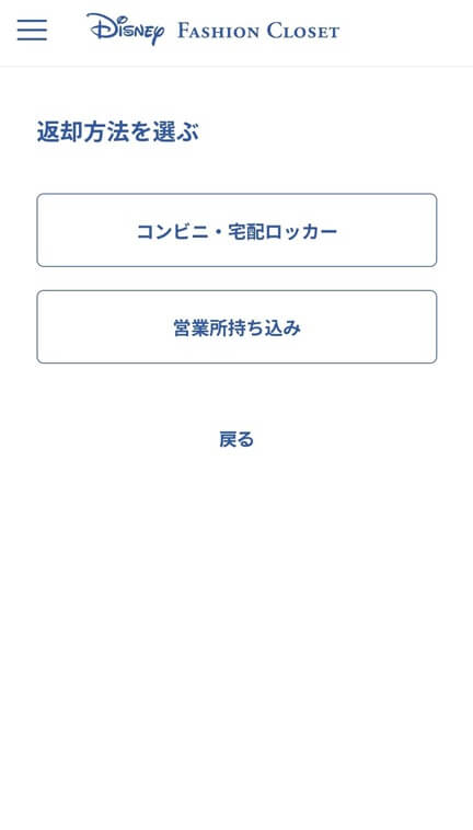 エアークローゼット：Disney FASHION CLOSET