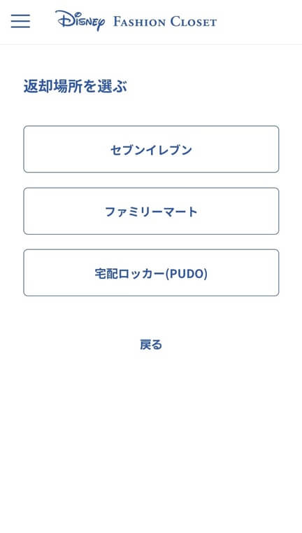 エアークローゼット：Disney FASHION CLOSET