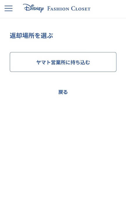 エアークローゼット：Disney FASHION CLOSET