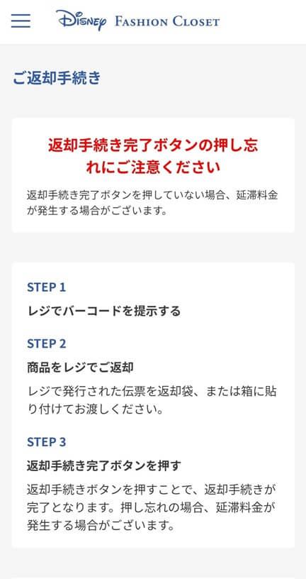 エアークローゼット：Disney FASHION CLOSET