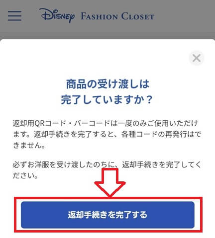 エアークローゼット：Disney FASHION CLOSET