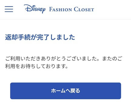エアークローゼット：Disney FASHION CLOSET