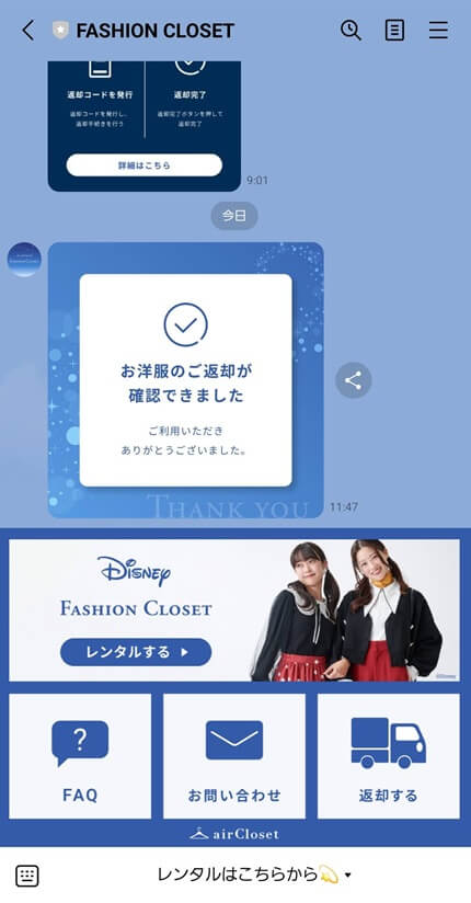 エアークローゼット：Disney FASHION CLOSET