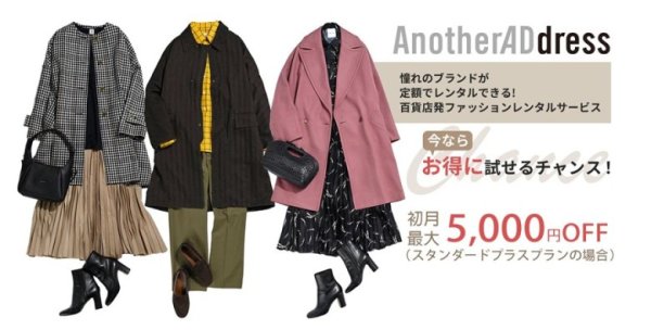 アナザーアドレスでSMARIの利用者限定｜最大５,０００円割引