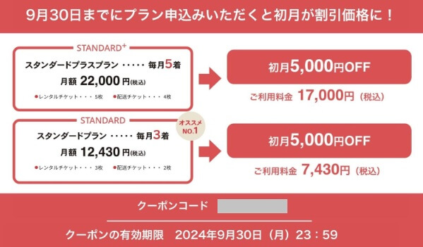 アナザーアドレスのクーポンコード｜最大５,０００円割引