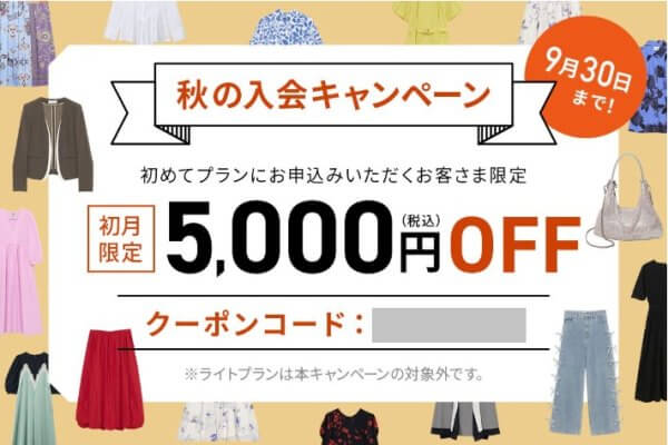 アナザーアドレスのクーポンコード｜最大５,０００円割引