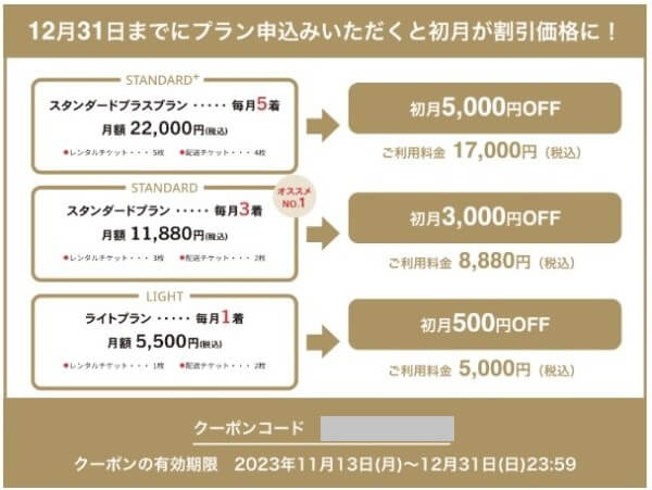 アナザーアドレスでSMARIの利用者限定｜最大５,０００円割引