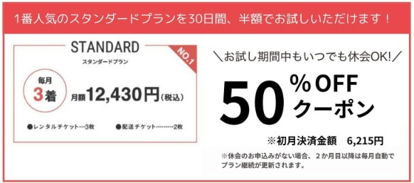 アナザーアドレスのクーポンコード｜スタンダードプラン半額！５０％割引