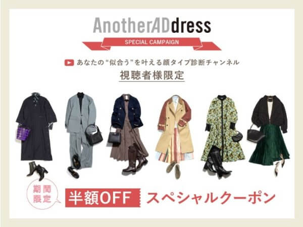 アナザーアドレスのクーポンコード｜スタンダードプラン半額！５０％割引