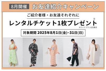 アナザーアドレスのクーポンコード｜お友達紹介キャンペーン【2025年8月】