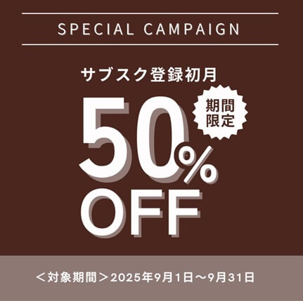 Brista(ブリスタ)の初月半額キャンペーン！
