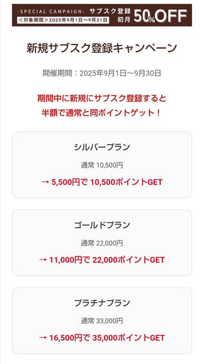 Brista(ブリスタ)の初月半額キャンペーン！