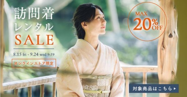 京都きもの友禅：訪問着レンタル｜最大２０％割引セール