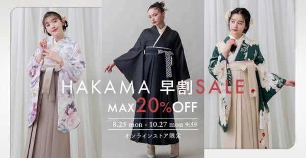 京都きもの友禅：卒業式の袴レンタル｜最大２０％割引セール