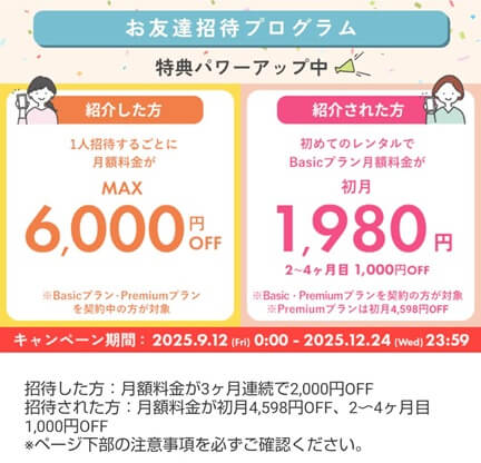 メチャカリの招待コード