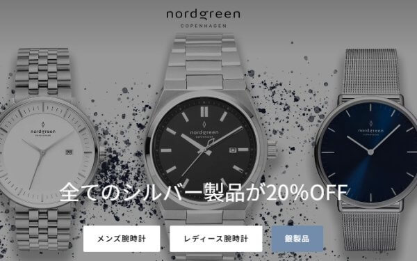 ノードグリーン：シルバーの腕時計２０%割引セール