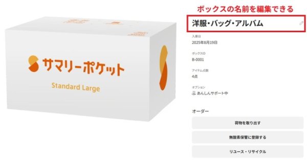 サマリーポケットに預けたボックス