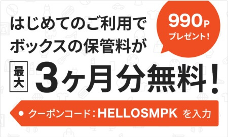サマリーポケット：クーポン
