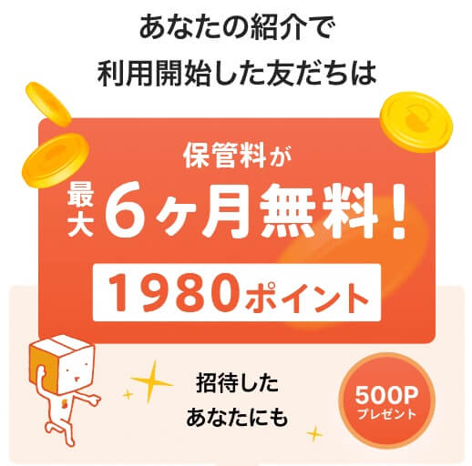 サマリーポケット：招待コード