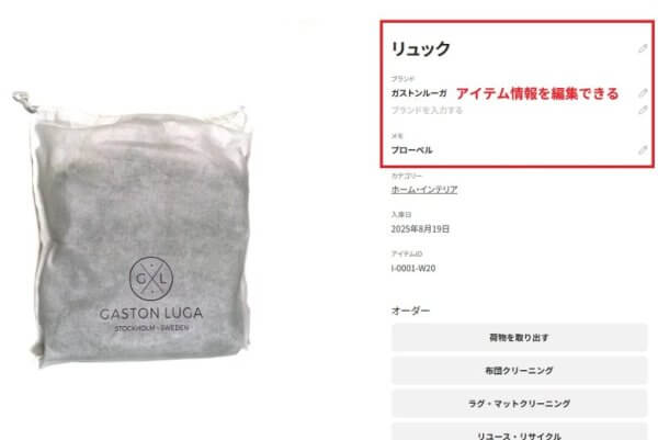 サマリーポケットに預けたアイテム