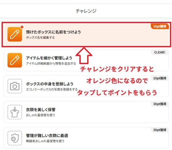 サマリーポケット：チャレンジで支払いに使えるポイントがもらえる