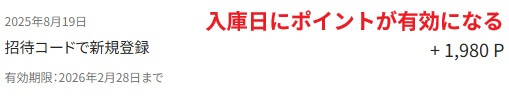 サマリーポケットのポイント付与