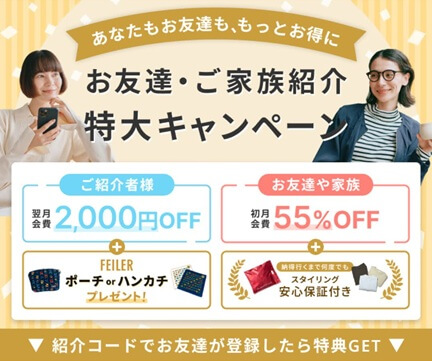 エアークローゼットのクーポン
