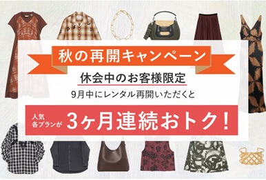 アナザーアドレスのクーポンコード｜再会キャンペーン特典