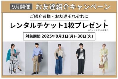 アナザーアドレスのクーポンコード｜お友達紹介キャンペーン【2025年9月】