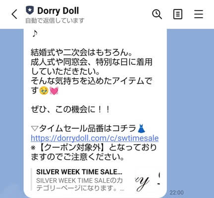 ドリードール：３日間限定セール