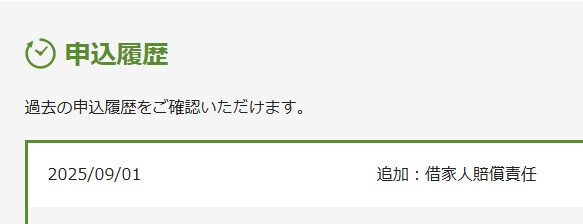 火災保険
