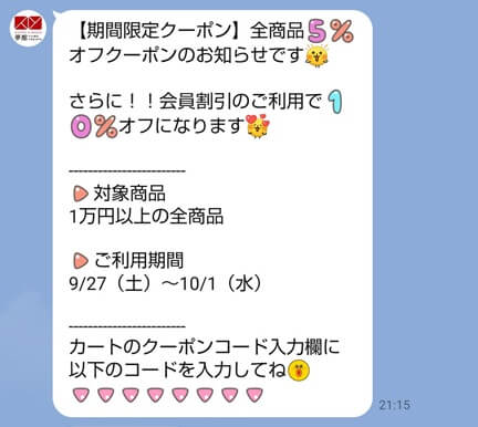 夢館：LINEの５％割引クーポン＋会員限定１０％割引キャンペーン