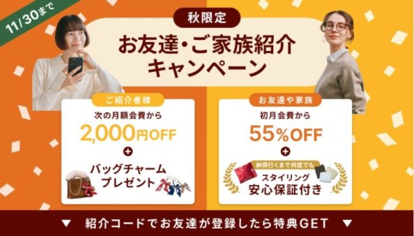 エアークローゼットのクーポン