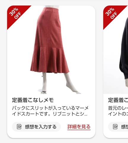 エアークローゼットのスカート