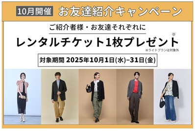 アナザーアドレスのクーポンコード｜お友達紹介キャンペーン【2025年10月】