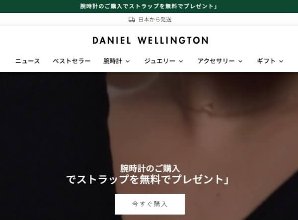 ダニエルウェリントン：腕時計を購入でストラッププレゼント