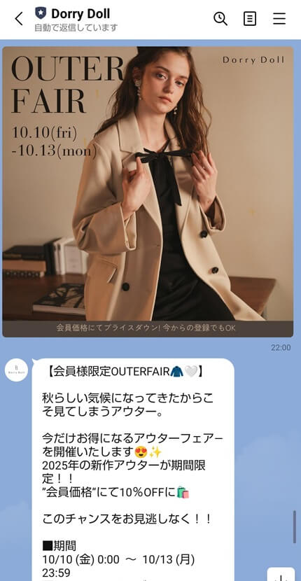 ドリードールのLINE：アウターフェアー１０％割引セール