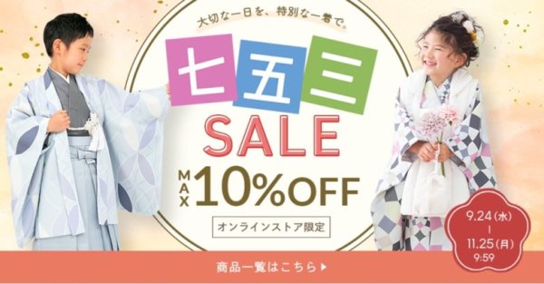 京都きもの友禅：七五三の着物レンタル｜最大１０％割引セール