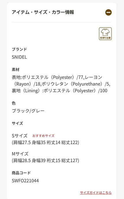 エアークローゼットの洋服詳細
