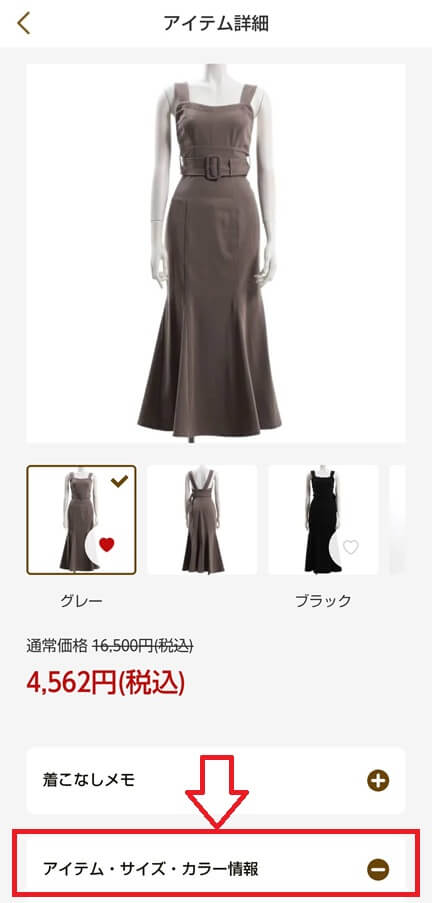 エアークローゼットの洋服詳細