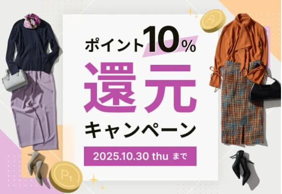 エアークローゼットのポイント１０倍セール